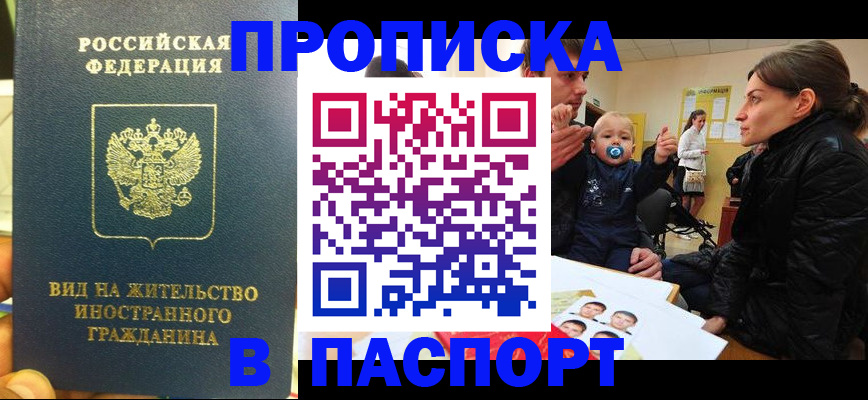 прописка для школы в Челябинске