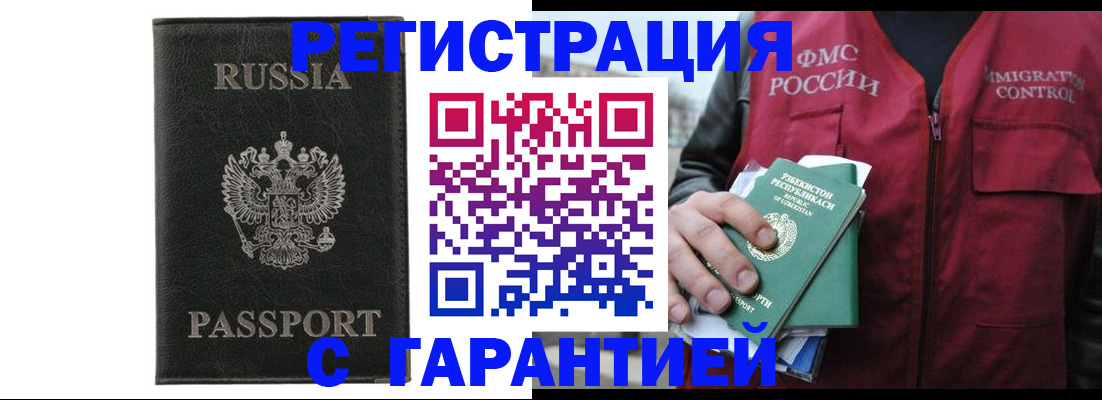 прописка 2025 в Челябинске