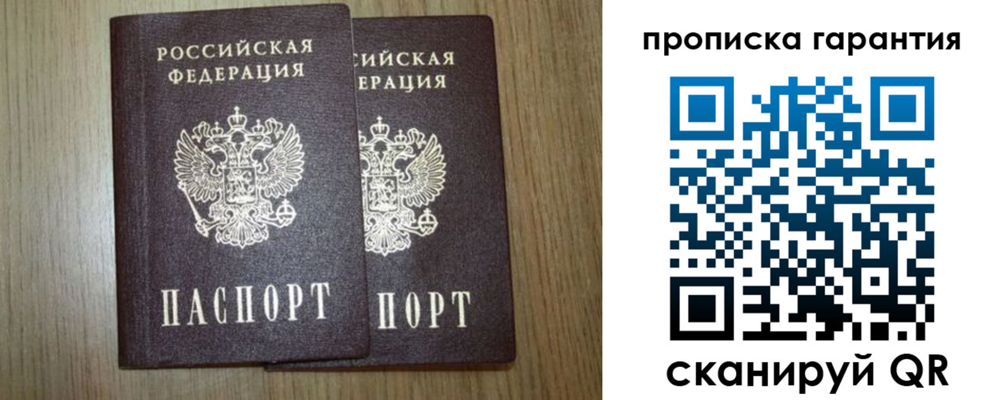 прописка регистрация в Челябинске