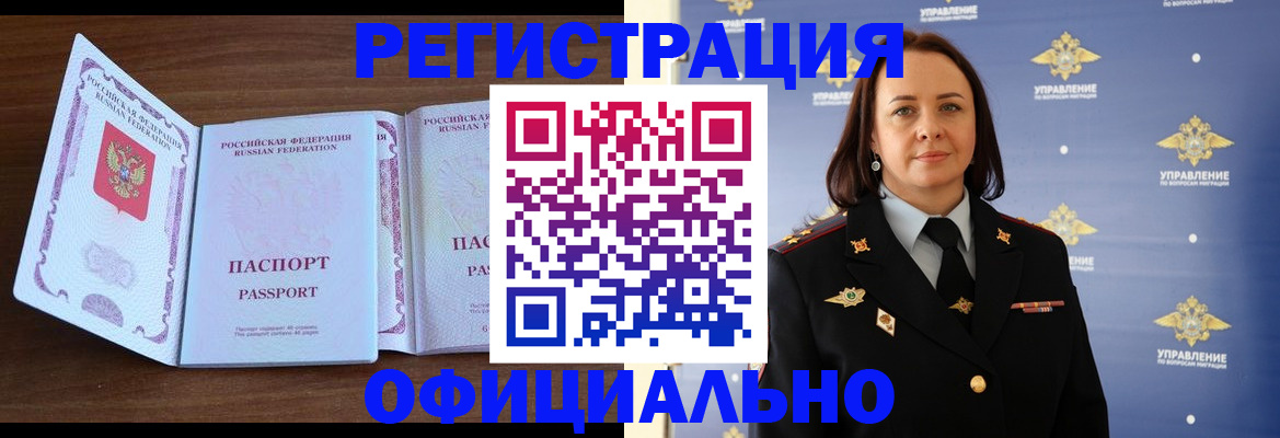 прописка паспорт в Челябинске